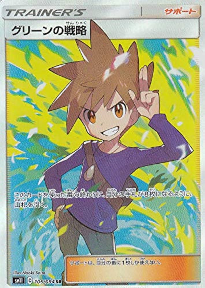 Amazon.co.jp: ポケモンカードゲーム SM11 106/094 グリーンの